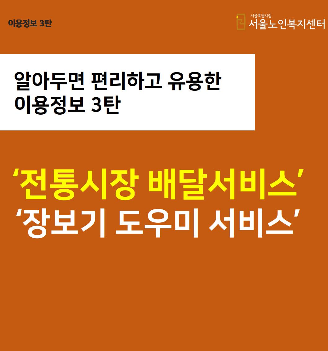 이용정보-장보기도우미서비스 표지_0001.jpg